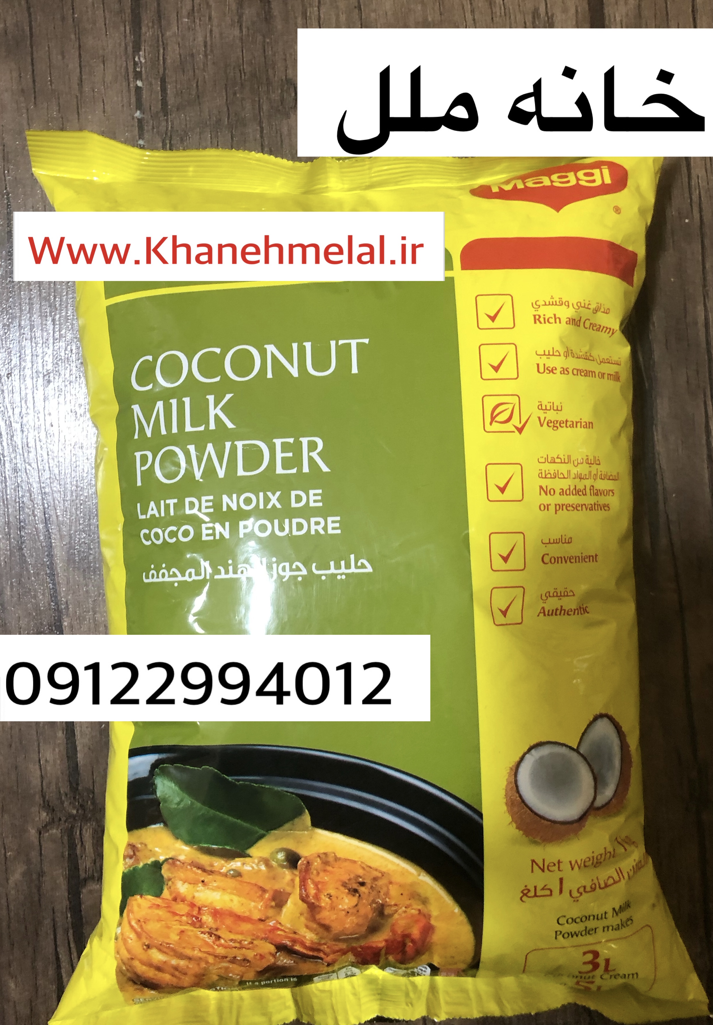 پودر شیر نارگیل مگی ١ کیلوگرم- سریلانکا Maggi