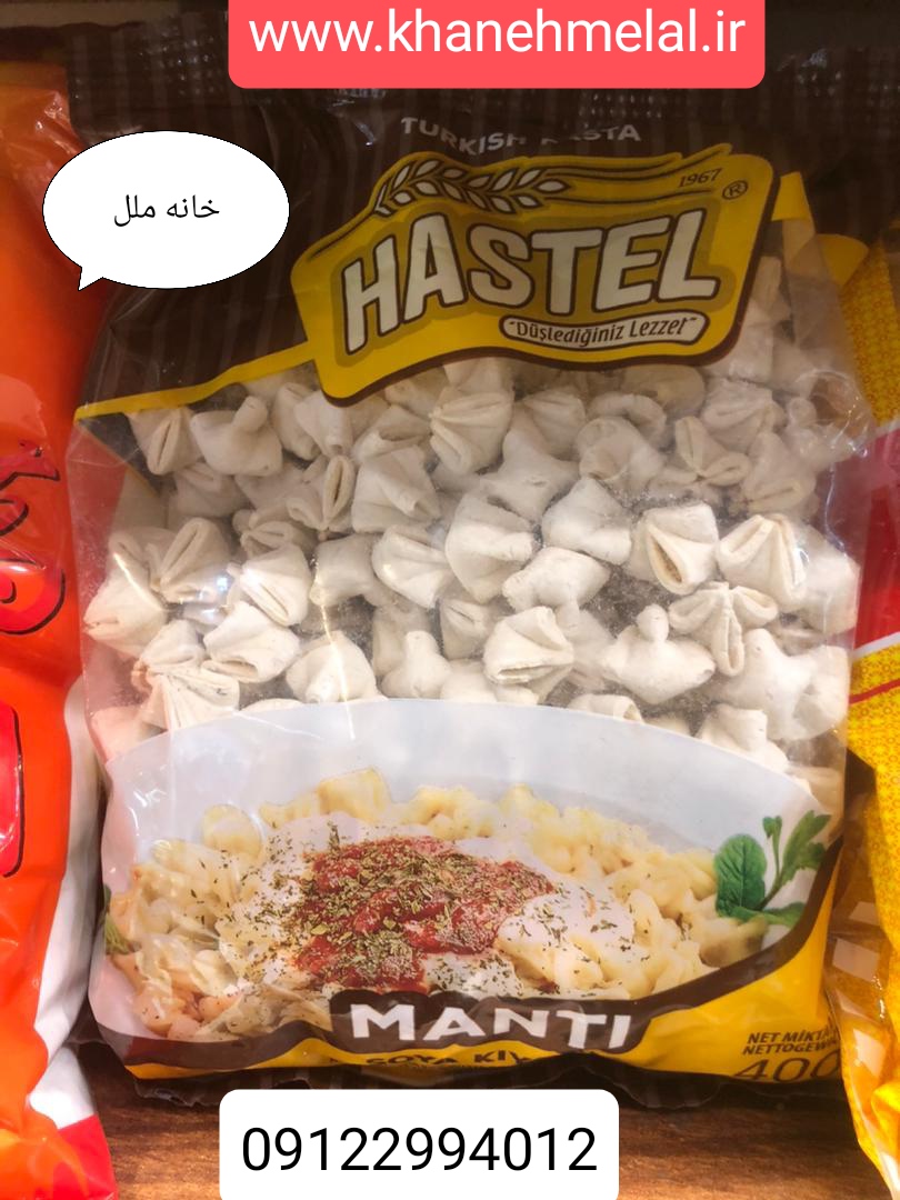 مانتی با سویا و گوشت چرخ کرده هاستل ترکیه وزن ۴۰۰ گرم_  Hastel soy Mince Meat turkish pasta