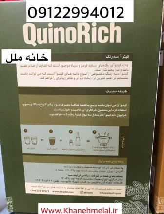 کینوا ( کینوآ ) سه رنگ 500 گرم کینوریچ ( خاویار گیاهی ) – quinorich