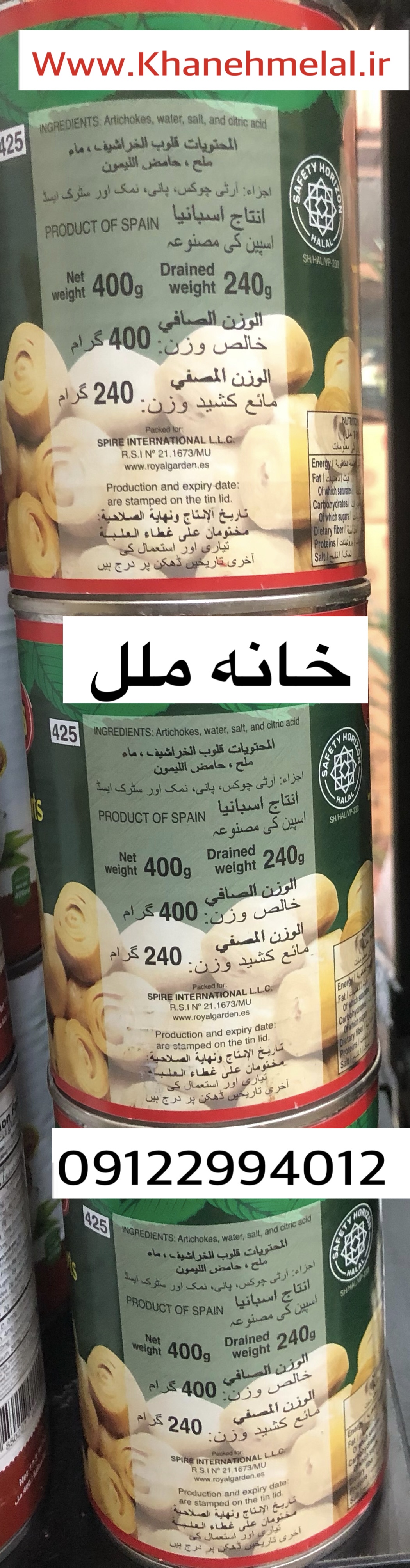 کنسرو آرتیشو کنگر فرنگی اسپانیا ۴۰۰ گرم