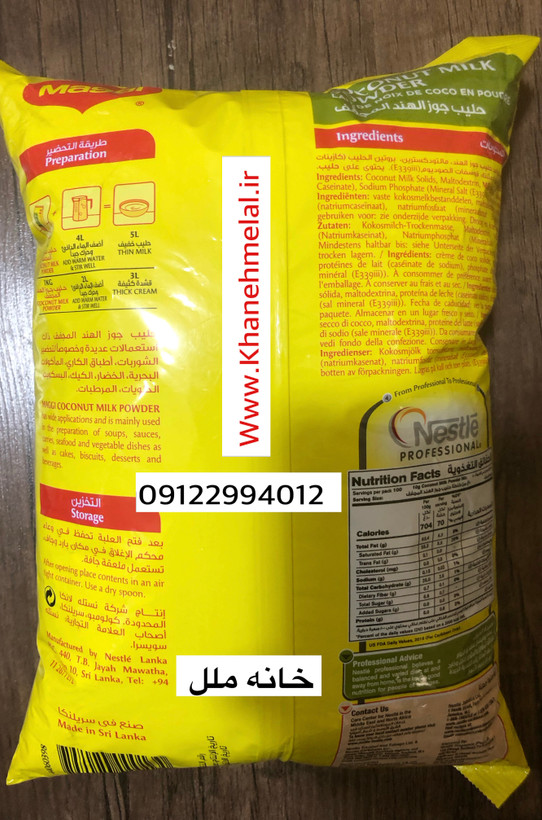 پودر شیر نارگیل مگی ١ کیلوگرم- سریلانکا Maggi