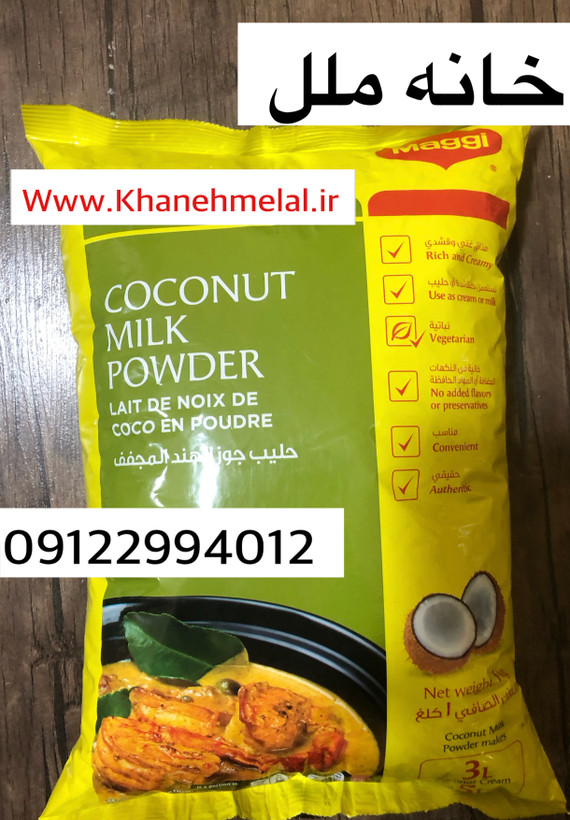 پودر شیر نارگیل مگی ١ کیلوگرم- سریلانکا Maggi