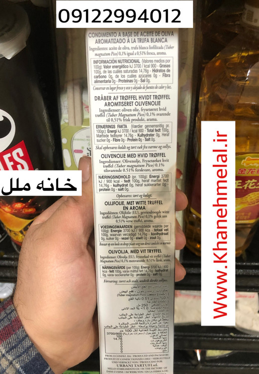 روغن ترافل سفید اوربانی 250 میل - طعمی اصیل از دل طبیعت ایتالیا