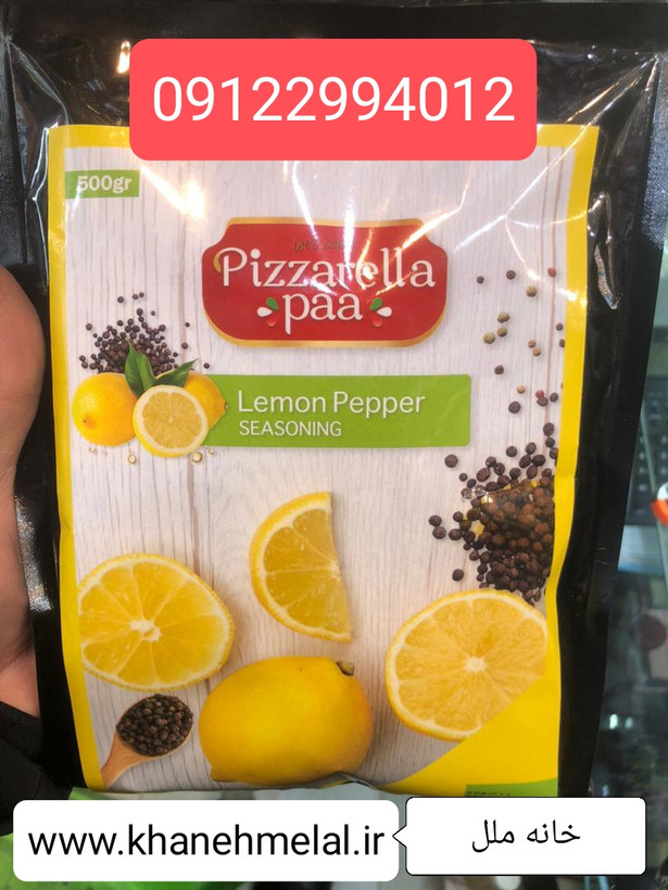 ادویه لیمو و فلفلی پیزارلا ( Pizzarella Paa) 500 گرمی