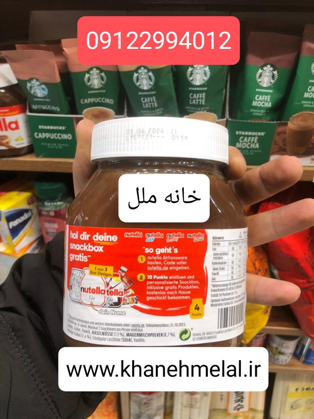 شکلات صبحانه نوتلا ۷۵۰ گرمی المانی