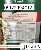 ادویه آرومات کنور ۱ کیلوگرم - طعمی بینظیر برای غذاها"