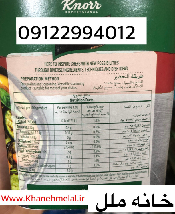 ادویه آرومات کنور ۱ کیلوگرم - طعمی بینظیر برای غذاها"