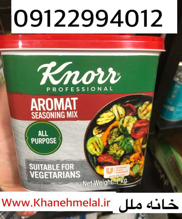 ادویه آرومات کنور 1 کیلوگرم - طعمی بی نظیر برای غذا ها