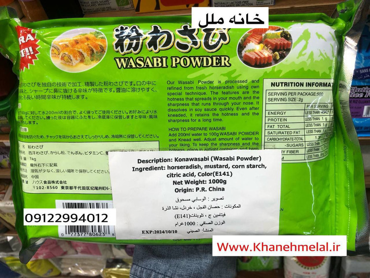 واسابی ژاپنی HOUSE FOOD اکسترا تند 1 کیلوگرم