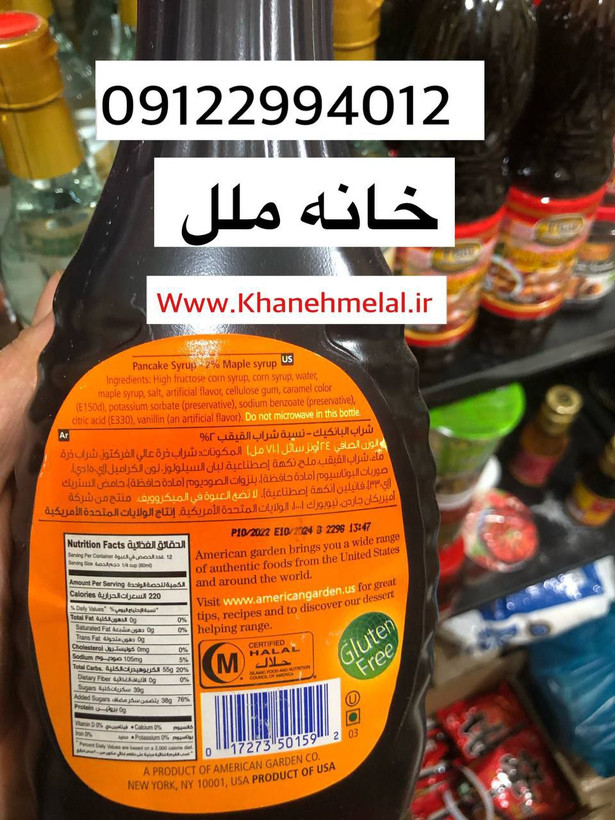 سیروپ پنکیک 710 میل امریکن گاردن