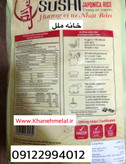 برنج سوشی ژاپنی 500 گرمی