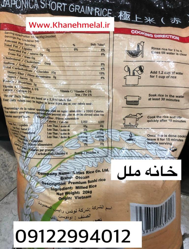 برنج سوشی ژاپنی 500 گرمی