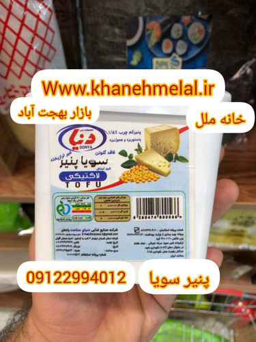 توفو – پنیر گیاهی سویا و وگان