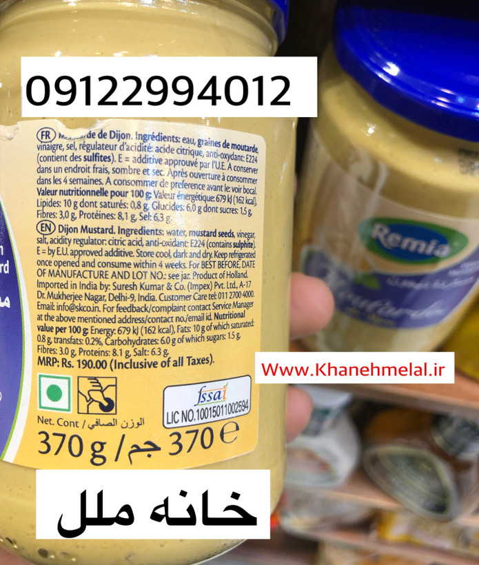 سس خردل دیژون رمیا 370 گرم