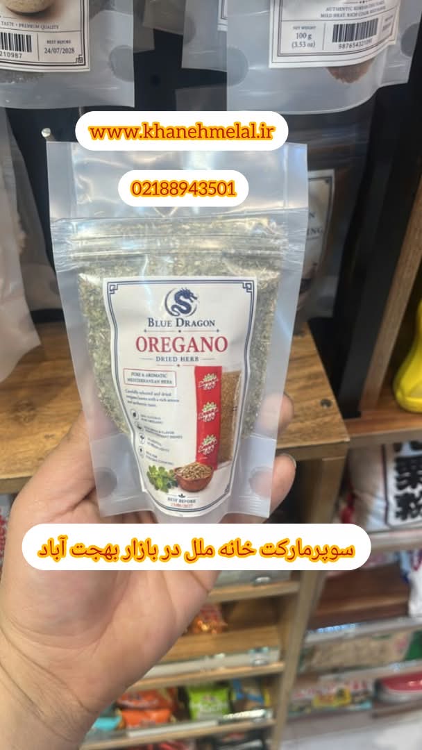ادویه اورگانو 60 گرمی