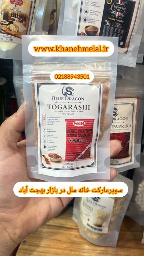 ادویه توگاراشی شی چی می - لذت طعم تند و ناب آسیایی از فرهنگ ژاپن
