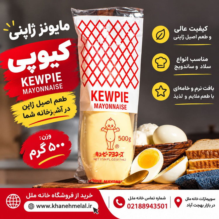 خرید و قیمت سس مایونز ژاپنی کیوپی kewpie